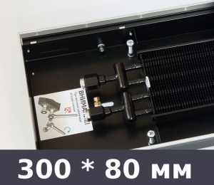 Конвектор естественной конвекции шириной 300 мм, глубиной 80 мм
