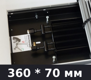 Конвектор естественной конвекции шириной 360 мм, глубиной 70 мм